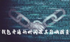 数字钱包开通的时间及其影响因素分析