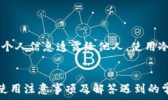     下载SC数字货币钱包：如何选择安全、便捷的