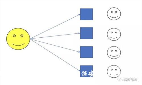 区块链钱包提现测试指南：确保安全高效的提现流程