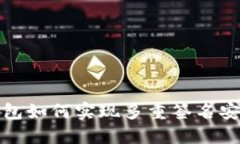 数字钱包如何实现多重签名安全管理