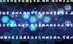 如何有效管理个人财务，让钱包数字归零的技巧