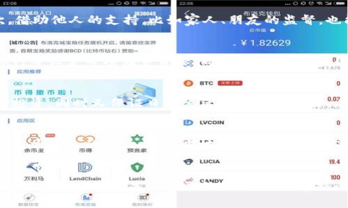 如何有效管理个人财务，让钱包数字归零的技巧与策略

财务管理, 钱包, 零花钱, 预算, 理财技巧/guanjianci

引言
在现代社会中，个人财务管理已成为每个人都需要面对的重要问题。无论是刚步入社会的年轻人，还是拥有稳定收入的中年人，面对钱包里的数字变化，合理的理财观念与技巧显得尤为重要。本文将探讨如何有效管理个人财务，让钱包数字合理归零，从而实现更好的财务状态和生活质量。

理解个人财务管理的重要性
个人财务管理是指对个人的收入、支出、投资与财产进行系统的规划与控制。有效的财务管理不仅能够提高资金的使用效率，还能帮助个人克服经济压力，达成财务目标，使生活更加安心与舒适。钱包里的数字反映了你的财务健康状况，合理地将钱包数字归零意味着你能够掌握自己的财务状况，把每一分钱用在刀刃上。

制定合理的支出预算
预算是财务管理的重要工具，可以帮助你清晰地了解自己的支出情况。制定预算需要根据个人的收入来列出每月的固定支出和可变支出。在制定预算的过程中，可以考虑以下几个方面：
ul
    li固定支出：包括房租、水电费、保险等每个月都必须支付的费用。/li
    li可变支出：包括食物、交通、娱乐等琐碎的开销，这部分支出可以根据实际情况进行调整。/li
    li储蓄和投资：在预算中预留一部分资金用于储蓄与投资，以便应对未来的意外与需求。/li
/ul
通过合理的预算管理，可以有效地控制开支，使钱包的数字保持在一个合理的范围内，必要时甚至可以让其归零，实现零负担的生活。

如何有效地控制消费习惯
消费习惯直接影响到个人的财务状况。想要把钱包里的钱合理消耗并归零，首先需要认识自己的消费习惯。以下是几个建议：
ul
    li消费前思考：在每次消费前，不妨问问自己这个支出是否必要，是否真的需要购买这件物品。/li
    li设置消费上限：对于非必要的支出，设定一个消费界限，超过这个数额便不再消费。/li
    li避免Impulse Buying：降低冲动消费的频率，尽量不要被促销活动所吸引，制定购物清单，严格遵循。/li
/ul
通过控制个人的消费习惯，可以有效地减少不必要的开支，让钱包数字朝着合理的方向发展。

建立紧急储备金的重要性
紧急储备金是指在特殊情况下所需要准备的突发费用，比如医疗、失业或其他意外。这部分资金是保障你财务安全的重要基石。通常建议将3-6个月的生活费用储备起来，以应对突发事件。建议建立紧急储备金的原因有：
ul
    li减少经济压力：在遭遇突发事件的时候，有紧急储备金可以让你迅速度过难关，减少经济负担。/li
    li增加财务灵活性：具备紧急储备金可以让你在面对其他投资机会或生活决策时更加从容。/li
/ul
因此，要定期对收入进行合理分配，确保每月都能为紧急储备金进行一定的存款，确保钱包在特殊时期也能保持相对稳定的数字。

分析常见的个人财务问题
对于很多人来说，个人财务管理存在许多常见问题，这些问题如果不加以解决，将会一直困扰着个人的经济状况。切忌这些问题会导致钱包数字膨胀，影响到未来的生活。以下是几个常见的财务问题及解决办法：
ul
    li过度消费：很多人不自觉地陷入到过度消费的习惯中，特别是在购物时，易受到周围环境的影响。/li
    li未及时偿还债务：未及时偿还贷款、信用卡欠款将会导致利息不断上升，形成恶性循环。/li
    li缺乏投资意识：资产如果没有好的投资，可能在生活中面对突发情况时将没有任何保障。/li
/ul
有效的解决办法包含，积极寻求专业的财务建议、学习家庭预算与理财技巧、不断更新和改善自身的消费观念等。

问题与讨论
在了解了钱包数字归零的多个方法与策略后，我们可以进一步思考相关的问题，以促进理解和实践。

问题一：如何判断自己是否需要进行财务管理？
财务管理并不是一件可有可无的事情，而是每个人生活中都应关注的内容。如果你发现自己在日常开销中经常入不敷出，经济压力增加，或者每个月的收入明明不少却总是存不下钱，这时候就需要引起警觉，进行必要的财务管理调整。
此外，生活中的大额支出，比如购房、结婚、子女教育等，都需要进行合理的财务规划。了解自己的财务现状，明白了自己是否需要管理，不仅能对即将发生的事情提前布局，更能让你对未来的生活有更清晰的规划。

问题二：怎样制定一个有效的预算计划？
制定有效预算是达到合理消费的重要步骤。要制定一个有效的预算计划，你需要先了解自己的所有收入和支出。然后将支出分为必要支出和可选支出，优先保障必要支出。在实际操作中，可以使用预算工具，比如手机App、电子表格等，这些工具能帮助你轻松管理财务。在制定预算的过程中，务必保持灵活性，定期进行评估与调整，以保证能有效应对突发的财务状况。

问题三：如何修正不良消费习惯？
要修正不良的消费习惯，首先要意识到自己的习惯并进行反省。可以尝试记录自己每天的消费，找出消费的高峰期。其次，设定消费警戒线，并提前做出计划。再次，借助他人的支持，比如家人、朋友的监督，也能更有效地帮助你保持预算。最后，逐渐反馈自己的进步，给自己一些小奖励，在改变过程中保持积极的心态与动力。

问题四：我应该储蓄多少才能安心？
储蓄的数额因人而异，但普遍的建议是储存3到6个月的生活费用，形成一笔紧急储蓄金。在此基础上，考虑到未来的规划与投资需求，可以为孩子的教育、养老、旅行等设定专项储蓄目标。同时，确保对手头的可支配收入进行合理的管理，通过定期存款等方式提高储蓄率。为了实现财务安全的目标，最好是制定出长期与短期的储蓄计划。

问题五：如何平衡投资与消费之间的关系？
在个人财务管理过程中，找到投资与消费之间的平衡尤为重要。投资不应仅仅对抗通货膨胀，而应是实现财富增值的关键。因此，应确保每月收入的某个比例用于投资，同时又保证日常生活的消费和需要。在每次进行投资决定之前，必先做好自身的财务评估，以兼顾资金流动性。制定合理的投资策略，确保在财务安全的基础上最大化利益。

问题六：如何提高个人财务知识？
提高个人财务知识的途径多种多样，可以通过阅读书籍、参加财务知识讲座和线上课程等方式获取知识。此外，利用网络资源，自学一些基础的财务管理课程也是非常有效的途径。参与当地的财务社区，分享与交流经验，亦能增进相互学习。加强实践，通过模拟投资等方式来提高自己的财务管理能力，都是值得尝试的方法。

总结
将钱包数字管理到零并不是随意消费、无所顾忌的行为，而是建立在科学的预算、消费、储蓄等多维度财务管理理念之上。通过本文对个人财务管理的探讨，期望能够令更多读者关注自己的财务状况，掌握必要的管理技巧，实现财务自由与生活质量的提升。