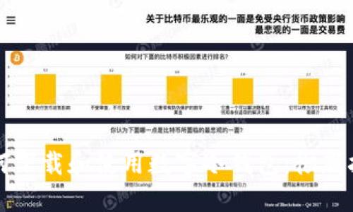 如何下载和使用数字冷钱包：彻底指南