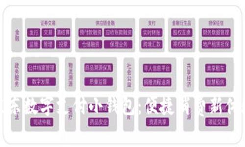 京东数字支付小钱包：便捷消费新体验