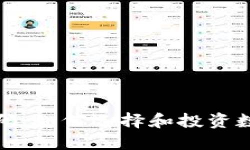 : 数字钱包股票代码：如何选择和投资数字支付行业的未来