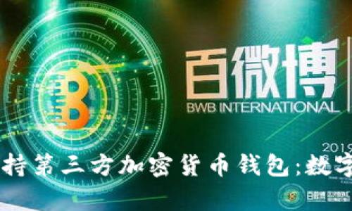 PayPal宣布支持第三方加密货币钱包：数字支付的新篇章