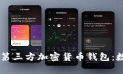 PayPal宣布支持第三方加密货币钱包：数字支付的