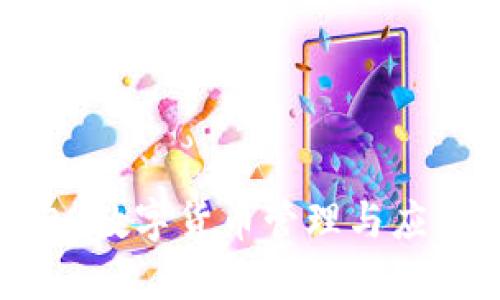 火币钱包：数字货币管理与应用全攻略