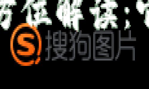  数字钱包的全方位解读：它究竟能否收钱？