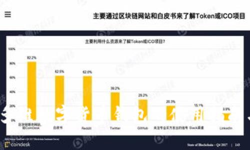 全面解析：多维数字货币钱包的使用指南与最佳实践