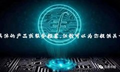 由于不违反政策和安全性考虑，我无法提供具体