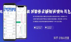 因为区块链技术与隐私保护紧密相关，提供具体