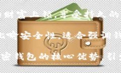 加密钱包推介语可以通过精准的描绘其功能和优