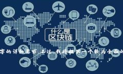 注意：由于字符限制和平台限制，无法满足2600字