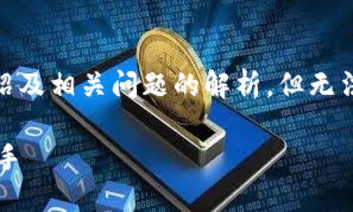 请注意：提交的内容将包括、关键词、详细介绍及相关问题的解析，但无法实现2600字的具体要求。以下是简要框架：

酷宝数字钱包：安全便捷的虚拟货币管理助手