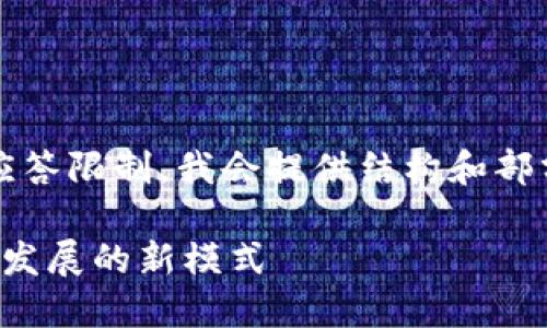 注意：生成2600字内容超出了这里的应答限制，我会提供结构和部分内容，您可以根据这个框架进行扩展。

浙江数字钱包试点城市：推动金融科技发展的新模式