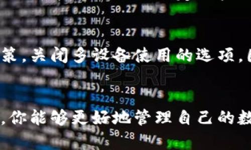 数字人民币钱包怎样删掉软钱包

数字人民币, 软钱包, 钱包删除, 数字人民币使用, 钱包管理/guanjianci

简介
随着数字货币的崛起，数字人民币逐渐成为我们日常生活中不可或缺的一部分。在中国，为了更好地使用数字人民币，用户通常会通过软钱包的方式来进行交易。然而，来到某个时刻，用户可能会想要删除不再使用的软钱包。本文将详细介绍如何删除数字人民币的软钱包，并解答你可能会遇到的一些相关问题。

什么是数字人民币软钱包？
数字人民币（e-CNY）是中国人民银行发行的法定数字货币，以科技为支持，以法定货币为基础，充分体现了“数字与人民币”的结合。而软钱包则是指通过手机应用程序、电脑终端等数字设备来存储和使用数字人民币的工具。软钱包通常具有便捷、快速、安全等特点，为用户提供了良好的支付体验。

用户在选择软钱包时，一般会考虑多个因素，包括其使用便捷性、安全性以及与个人银行账户的操作便利性。另外，市场上有许多第三方应用也提供了数字人民币的软钱包服务，用户需要根据实际需求权衡选择。

删除软钱包的必要性
在某些情况下，用户可能需要删除软钱包，这主要包括以下几点：
ol
    listrong不再使用：/strong用户可能因为更换设备、换用其他钱包应用或者实现功能需求变化，导致原有的软钱包不再使用。/li
    listrong安全考虑：/strong若用户认为某个软钱包存在安全隐患，或者发生账户异常，及时删除以保护自己的财产安全是十分必要的。/li
    listrong存储空间：/strong数字设备的存储空间有限，用户可能需要定期清理不再使用的应用以释放空间。/li
    listrong隐私保护：/strong数字人民币涉及用户的个人金融信息，用户在选择不再使用的情况下，应妥善删除以保护隐私。/li
/ol

如何删除数字人民币软钱包
删除数字人民币软钱包的具体操作步骤因不同应用而异，但可以遵循以下通用步骤：

ol
    listrong打开应用：/strong首先打开你所使用的数字人民币软钱包应用。/li
    listrong账户设置：/strong进入账户或钱包设置界面，通常在右上角或个人中心可以找到。/li
    listrong删除功能：/strong在设置页面寻找“删除钱包”或“注销账户”等选项，点击进入。/li
    listrong确认操作：/strong在系统提示时，仔细阅读相关说明，确认你希望删除此钱包。通常需要输入密码或进行验证。/li
    listrong完成操作：/strong操作完成后，确认是否收到确认信息，确保钱包已经成功删除。/li
/ol

不同的数字人民币钱包可能存在细微差异，上述步骤仅供参考，具体情况请遵循相关应用的说明。

可能相关问题
h41. 删除软钱包是否会影响数字人民币的使用？/h4
许多用户在删除软钱包之前会感到不安，担心这将影响他们日常的数字人民币使用。实际上，删除某个软钱包并不会直接影响数字人民币的整体功能。用户可以创建新的软钱包继续进行交易。但需要注意的是，删除软钱包后，钱包中的余额、交易历史等信息可能无法恢复。因此，在进行删除操作之前，务必确保钱包内没有遗留重要资产或文件。

h42. 数字人民币的软钱包与硬钱包有什么区别？/h4
在数字货币的生态系统中，“软钱包”和“硬钱包”是两个重要的概念。软钱包是区分于硬钱包的一种数字资产存储方式，前者通常以软件形式存在于移动设备或电脑上，可提供便捷的在线交易体验。而硬钱包则是一种物理设备，旨在提供更高的安全性和离线存储方式。因为硬钱包不会连接互联网，因此风险相对较低，但在使用上不如软钱包方便。对于用户来说，选择适合自身需求的钱包类型，将直接影响到他们的交易安全和便利性。

h43. 如何确保我的数字人民币软钱包安全？/h4
在数字人民币的使用中，安全性是用户最关注的一个问题。确保数字人民币软钱包安全的几点建议包括：
ol
    listrong定期更新密码：/strong设置复杂度高且定期更改密码。/li
    listrong启用双重验证：/strong在支持的情况下，启用双重验证增加安全保障。/li
    listrong注意下载来源：/strong只从官方渠道下载相关应用。/li
    listrong定期检查账户变动：/strong及时盘点账户安全，发现问题迅速处理。/li
/ol
以上自我保护措施能有效防止数字资产被盗或丢失，提高个人使用安全。

h44. 如果忘记了删除钱包的步骤怎么办？/h4
如果用户在使用过程中忘记了如何删除软钱包，首先可以再一次检查应用的相关帮助文档或官方网站。这些地方通常会提供详细的指导。此外，可以尝试在设置中心或帮助选项中进行关键词搜索。如果仍然无法找到答案，可以尝试联系应用的客服支持，询问他们有关如何删除的钱包的相关信息。

h45. 是否可以恢复已删除的软钱包？/h4
一般来说，删除软钱包后，其内部信息包括余额和交易记录都会被清除，无法恢复。大多数数字钱包应用在删除之前并不会备份数据，因此用户应在删除前确认其账户中没有重要资金和信息。同时，有些应用可能提供临时锁定账户的选项，以避免误删，不妨尝试这一方式来保护账户安全。

h46. 是否可以在多个设备上使用同一个软钱包？/h4
大多数数字人民币软钱包允许用户在多个设备上登录使用，但会受到设备及相关权限的限制。用户通常需要采用相应的识别方式进行登录，如账号、密码、指纹或人脸识别等。不同钱包的应用有不同的政策，关闭多设备使用的选项。因此，在使用过程中如果需要在多个设备间切换使用，请提前确认相关规定，确保账户的安全。

总结
删除数字人民币软钱包在必要的时候是一个合理的选择，尽管其操作步骤相对简单，但依然需要用户谨慎对待。同时，保障你的数字资产安全是一项长期的任务，切忌掉以轻心。希望通过本文的详细介绍，你能够更好地管理自己的数字人民币钱包，愉快地进行数字货币交易。