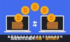 数字钱包的未来：技术演进与市场趋势分析