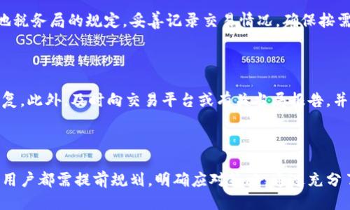    区块链钱包余额图片截图：安全性、验证及管理技巧  / 

 guanjianci 区块链, 钱包余额, 图片截图, 安全性, 理财管理 /guanjianci 

### 区块链钱包余额图片截图：安全性、验证及管理技巧

#### 引言

随着区块链技术的迅猛发展，数字货币逐渐成为越来越多投资者和用户的选择。区块链钱包作为存储和管理数字资产的重要工具，其余额的安全、准确性直接影响到用户的投资决策和财务安全。本文将详尽阐述区块链钱包余额的管理技巧以及如何安全地进行图片截图，确保用户资产的安全性和管理的高效性。同时，我们也将回答一些可能相关的问题，帮助用户更全面地理解和使用区块链钱包。

### 1. 区块链钱包的基本概念

区块链钱包是用于发送、接收以及管理数字货币的工具。与传统银行账户不同，区块链钱包不依赖于中心化机构，而是通过去中心化的网络来保障资产的安全性。用户可以通过私钥和公钥相互调用，实现数字资产的转移和管理。

#### 1.1 区块链钱包的类型

区块链钱包一般分为在线钱包、桌面钱包、移动钱包和硬件钱包几种类型：

- **在线钱包**：这些钱包托管在互联网上，用户可以方便地通过浏览器或应用访问。但由于连接互联网，安全性较低。
- **桌面钱包**：用户需在个人计算机上下载和安装桌面软件，具有比在线钱包更高的安全性。
- **移动钱包**：这类钱包通常为手机应用，方便用户随时随地进行交易。
- **硬件钱包**：通过专用设备存储私钥，提供最高级别的安全性，适合大额资产的存储。

综上所述，不同类型的钱包各有优缺点，用户可根据自身需求选择合适的钱包类型。

### 2. 钱包余额的安全性

区块链钱包的安全性是用户关注的重中之重。为了保护余额不被盗用，用户需要采取以下措施：

#### 2.1 私钥管理

私钥是数字资产的唯一凭证，是控制钱包余额的关键。用户应妥善保管私钥，切勿将其暴露于任何不安全的环境中。建议使用离线存储或者硬件钱包。

#### 2.2 二次验证

启用二次验证（2FA）可以大幅增加账户的安全性。即使有人获取了密码，仍需通过其他方式验证身份，从而保护账户余额。

#### 2.3 定期备份

定期备份钱包数据可以在意外情况下（如设备损坏、丢失等）帮助用户恢复余额。备份时，确保数据保存在安全、私密的地方。

#### 2.4 警惕钓鱼网站

用户在使用钱包时，需仔细检查网址，确保访问的是官方网站，防止钓鱼攻击。

### 3. 如何安全截图钱包余额

截图作为在数字货币交易中的常见需求，用户在进行钱包余额截图时，也需注意安全性。

#### 3.1 截图操作的基本步骤

1. 打开钱包应用或网站，登录账户。
2. 导航至余额页面，确保信息正确无误。
3. 使用 Screenshot 工具进行截图。不同操作系统有不同的截图快捷键，如：
   - Windows：使用“Win Shift S”或“Print Screen”。
   - macOS：使用“Cmd Shift 4”。
   - 手机：通常为“电源键 音量下键”。

#### 3.2 隐私保护

在截图时，务必要注意隐私信息的保护。截图时可以使用编辑工具模糊处理部分信息，比如私钥或者交易历史，确保截图不包含敏感数据。

#### 3.3 文件管理

截图完成后，请务必将文件妥善保管，避免被陌生人查看或误删。可以考虑将截图保存在加密的文件夹中。

### 4. 如何管理钱包余额

有效管理区块链钱包余额不仅可以帮助提高投资收益，也能确保资产的安全。

#### 4.1 定期检查余额

定期登录钱包检查余额及交易记录，能够及时发现异常情况，便于及时采取措施。

#### 4.2 制定资产配置策略

根据市场的变化，定期重新评估资产配置。将资产合理分配到不同的货币和投资工具中，以降低风险，提高收益。

#### 4.3 使用不同的钱包

对于大额资产，建议分散存放于不同类型的钱包中。小额日常交易可使用在线钱包，大额长期投资适合使用硬件钱包。

#### 4.4 务实的交易策略

在进行交易时，无论是买入还是卖出，都应考虑市场情况，制定务实的策略，避免因情绪波动而做出错误决策。

### 5. 相关问题解答

#### 问题一：如何选择合适的区块链钱包？

选择合适的区块链钱包需要考虑多个因素，如资金安全性、操作便捷性、支持的币种以及用户评价等。首先，用户应查看钱包是否有良好的口碑和用户评论。其次，确认该钱包支持用户所投资的数字货币。最后，对于使用频率较高的用户，便捷的操作界面也是重要选择标准。

#### 问题二：区块链交易费用是如何计算的？

区块链交易的费用通常并不是固定的，而是基于网络的拥堵程度、交易的复杂程度等因素动态变化。一般来说，交易越复杂，费用越高，而且在网络拥堵时，优先级会较高的交易所需费用更高。了解这些信息可以帮助用户在合适的时间发起交易，节省费用。

#### 问题三：为什么要定期备份钱包？

定期备份钱包非常重要，因为这可以有效保证数据安全。如果钱包所在设备损坏或者丢失，用户可以通过备份数据快速恢复余额，避免资产的损失。备份的频率应根据用户的交易频繁程度来决定，建议每完成一次重要交易后进行备份。

#### 问题四：如何确保交易的匿名性？

要保证交易的匿名性，用户可以选择使用隐私币（如Monero、Zcash等）进行交易。此外，使用混币服务（CoinJoin等）可以提高交易的匿名性。同时，用户需谨慎选择交易平台，避免因身份信息泄露而导致的隐私问题。

#### 问题五：数字货币的税务问题需要注意什么？

在进行数字货币的买卖交易时，了解当地的税务政策是必不可少的。不同地区对数字货币的税收政策有所不同，且在交易获利的情况下，可能会面临税收义务。用户需要根据当地税务局的规定，妥善记录交易情况，确保按需报税。

#### 问题六：钱包被盗后该怎么办？

如果用户发现钱包遭到盗窃，应立即采取措施。首先，用户需停止使用受影响的钱包，立即转移剩余资产至安全钱包中。如果私钥未泄露，可以通过恢复助记词或备份进行资产恢复。此外，及时向交易平台或有关当局报告，并尽可能收集证据，确保后续追责。

### 结论

区块链钱包是现代数字资产管理的核心工具，用户需在确保资金安全的基础上，有效管理个人资产。无论是如何截图钱包余额、如何选择合适的钱包，还是面对可能产生的问题，用户都需提前规划，明确应对策略。通过充分了解并应用上述技巧，用户定能在数字货币领域中更自信地管理自身的财富。
