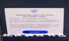 2023年推荐：优质正规区块链钱包公司评估及选择