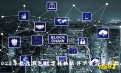 2023年最佳钱包数字转换软件下载与使用指南