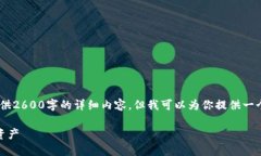 提示：由于实体篇幅的限制，我无法在这里提供