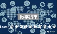 数字钱包Atom：安全便捷的数字货币交易解决方案