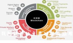 数字钱包软件的主要功能及应用分析