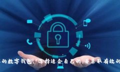 biao ti/biao ti数字钱包的安全性分析：保护你的数