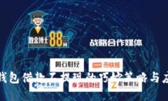 : 数字钱包借款不提现的巧妙策略与应用场景