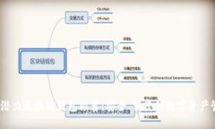 2019年潜力区块链钱包推荐：安全、便捷的数字资