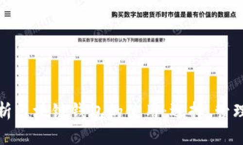 全面解析区块链钱包的使用：选择、管理与安全