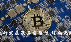 数字钱包的发展及其重要性：迈向无现金社会