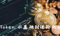 全面解析ImToken：从基础到进阶的使用教程视频