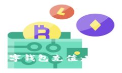 如何为MetaMask数字钱包充值：完整指南与常见问题