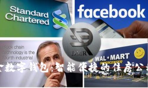 探秘湛江公积金数字钱包：智能便捷的住房公积金管理新模式