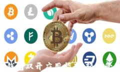 ziaoti数字钱包双开应用指南：轻松管理多个账户