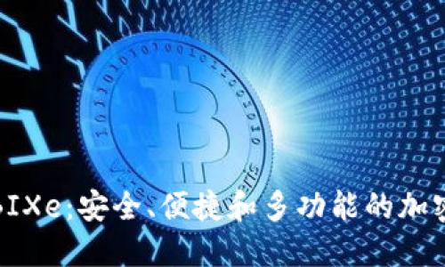 数字货币钱包BIXe：安全、便捷和多功能的加密货币理财工具