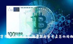 中行数字钱包与红旗超市：消费新趋势开启您的