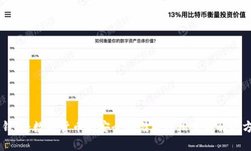 IM钱包：数字货币的安全存储与轻松交易解决方案