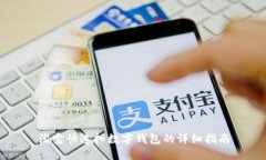 淘宝快速扣数字钱包的详细指南
