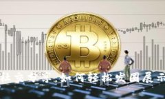 从数字钱包到社交分享：如何轻松发圈展示你的