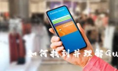 Gucci钱包数字编码——如何找到并理解Gucci钱包的