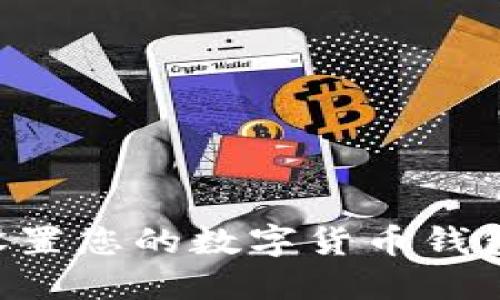 如何轻松设置您的数字货币钱包：全面指南