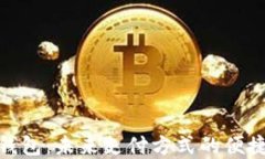 数字钱包：未来支付方式的便捷之选
