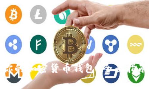 如何选择最适合你的加密货币钱包？全面指南与常见问题解答