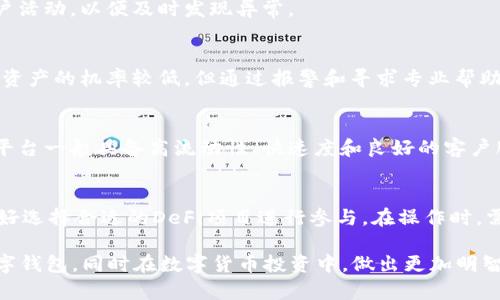 baioti数字化新时代：探究OwnCoin数字钱包的全面功能与安全性/baioti
数字钱包, OwnCoin, 加密货币, 区块链, 安全性/guanjianci

在数字化快速发展的今天，数字钱包已成为人们管理和使用加密货币的重要工具。在众多数字钱包中，OwnCoin凭借其创新的功能和卓越的安全性能，正在吸引越来越多的用户关注和使用。本文将全面解析OwnCoin数字钱包的功能、优势及其在区块链时代的意义。同时，我们还将探讨用户在选择数字钱包时需要考虑的关键因素，以及在使用过程中可能遇到的相关问题。

1. OwnCoin数字钱包的概述
OwnCoin数字钱包是一款为用户提供简便、安全的加密货币储存和管理方案的应用程序。作为数字资产的管理工具，OwnCoin集成了多种数字货币，并支持用户进行存储、发送和接收操作。此外，用户可以通过OwnCoin轻松地参与到去中心化金融（DeFi）的相关活动中，比如流动性挖掘和借贷等。

在技术背景方面，OwnCoin基于区块链技术构建，确保所有交易的透明性和不可篡改性。用户的私钥和资产信息均在本地设备中加密存储，官方服务器并不存储任何敏感信息。这种设计理念有效防止了数据泄露和黑客攻击的风险。

2. OwnCoin的主要功能
OwnCoin数字钱包具备多项核心功能，使其成为理想的加密货币管理工具：
ul
    li多种货币支持：OwnCoin支持包括比特币、以太坊和其他众多主流加密货币，方便用户在一个平台上管理不同资产。/li
    li交易功能：用户可以方便地进行发送和接收加密货币，通过简单的操作完成各种交易。/li
    li数字资产管理：钱包提供资产分类和跟踪功能，用户可以一目了然地查看资产变动和收益。/li
    li安全性：通过多重安全机制，用户的资产和信息都得到了有效保护。/li
    li用户友好的界面：直观的用户界面设计，使得不同年龄段用户均能方便使用。/li
/ul

3. OwnCoin的安全机制
在加密货币市场，安全性是用户最为关注的问题之一。OwnCoin采用了一系列先进的安全机制来保护用户的资产：
ul
    li私钥控制：所有资产的私钥仅存储在用户的设备上，用户完全掌控其私钥，避免了第三方托管产生的风险。/li
    li多重认证：为增强安全性，OwnCoin支持多重认证登录，确保只有经过授权的用户才能访问账户。/li
    li加密技术：采用行业领先的加密算法，对用户敏感信息进行加密处理，有效防止黑客攻击。/li
/ul

4. 用户参与DeFi的可能性
去中心化金融（DeFi）是近年来快速发展的热点领域。OwnCoin数字钱包通过与DeFi协议的直接集成，为用户提供了丰富的投资机会。用户可以通过自己的钱包轻松参与流动性挖掘、借贷和交易等活动，从而多样化其投资组合。

在DeFi生态中，OwnCoin允许用户将其持有的加密资产进行质押，获取相应的收益。通过这样的方式，用户不仅可以保持资产的流动性，同时还能实现资产增值。此外，OwnCoin定期推出各种DeFi活动，吸引用户参与，提供更高的收益回报。

5. 选择数字钱包需要考虑的因素
在众多数字钱包中，用户在选择时应考虑以下几个关键因素：
ul
    li安全性：选择具备完善安全机制的钱包，确保资产安全。/li
    li使用便捷性：界面友好、操作简便的数字钱包更容易吸引用户。/li
    li支持的币种：查看钱包支持的加密货币种类，确保其满足用户需求。/li
    li技术支持：优质的客户服务和技术支持可以帮助用户解决使用中的问题。/li
    li费用透明性：了解各种交易费用和平台费用，以免产生不必要的支出。/li
/ul

6. 可能出现的问题及解决方案
尽管OwnCoin数字钱包提供了众多优势，但用户在使用过程中也可能会遇到一些问题。以下是一些常见的问题及其解决方案：

h4问题1：如何处理丢失的私钥？/h4
丢失私钥是使用数字钱包时最严重的问题之一。一旦私钥丢失，用户将无法访问其存储的资产。为避免此情况，用户应该在创建钱包时，保存好提示词（seed phrase），这样即使私钥丢失，也可以通过提示词恢复账户。在使用过程中，建议对私钥和提示词进行定期备份，确保信息安全。

h4问题2：交易被延迟或未确认怎么办？/h4
在区块链网络中，由于交易拥堵或网络延迟，交易可能需要较长时间才能被确认。如果出现这种情况，用户可以尝试更高的交易费用，以使交易更快得到确认。此外，可以定期检查区块链网络状态，了解网络运行情况，以确保在合适的时机发起交易。

h4问题3：如何提高钱包的安全性？/h4
为了提高钱包的安全性，用户可以采取以下措施：设置强密码、启用双重验证、使用硬件钱包进行大额存储、及时更新钱包应用程序以修补安全漏洞，并定期监控账户活动，以便及时发现异常。

h4问题4：如何处理被盗的资产？/h4
若用户发现其账号被盗，首先应立即锁定钱包，确保资产不再继续损失。然后，收集被盗交易的所有证据，向相关平台和执法机构反馈，追踪资产流向。虽然追回被盗资产的机率较低，但通过报警和寻求专业帮助，可能仍能进行一定的追索。

h4问题5：如何选择合适的交易平台？/h4
选择合适的交易平台时，用户应考虑平台的安全性、用户口碑、交易手续费及提供的服务等多方面因素。查看用户评论和专业评测，了解平台的功能和优势。优质的平台一般具备高流动性、快速度和良好的客户服务，能够为用户提供愉快的交易体验。

h4问题6：如何参与DeFi项目？/h4
用户可以通过OwnCoin钱包轻松参与DeFi项目。首先，确保钱包内有足够的加密货币以支付参与费用和交易费用。其次，用户可以根据个人风险承受能力和投资偏好选择合适的DeFi项目进行参与。在操作时，需仔细阅读项目白皮书及相关文档，以了解项目的运作机制和潜在风险，确保资金安全。

总之，OwnCoin数字钱包依托其强大的功能和安全措施，正成为用户管理加密资产的热门选择。通过本文的介绍，希望能够帮助用户更好地理解和利用OwnCoin数字钱包，同时在数字货币投资中，做出更加明智的决策。