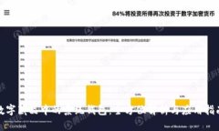 数字藏品中的系统钱包：全方位解析与应用指南