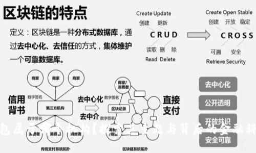 数字钱包属于哪个机构？探索其主题与背后的金融科技革命