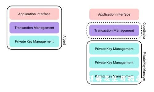  imToken钱包手续费详解及使用指南